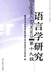 语言学研究杂志封面