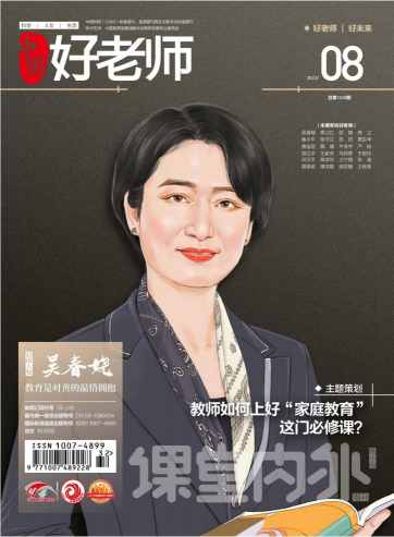 课堂内外(高中版)杂志封面