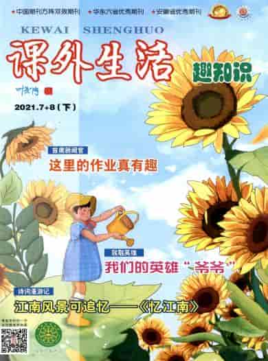课外生活杂志封面