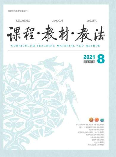 课程.教材.教法杂志封面