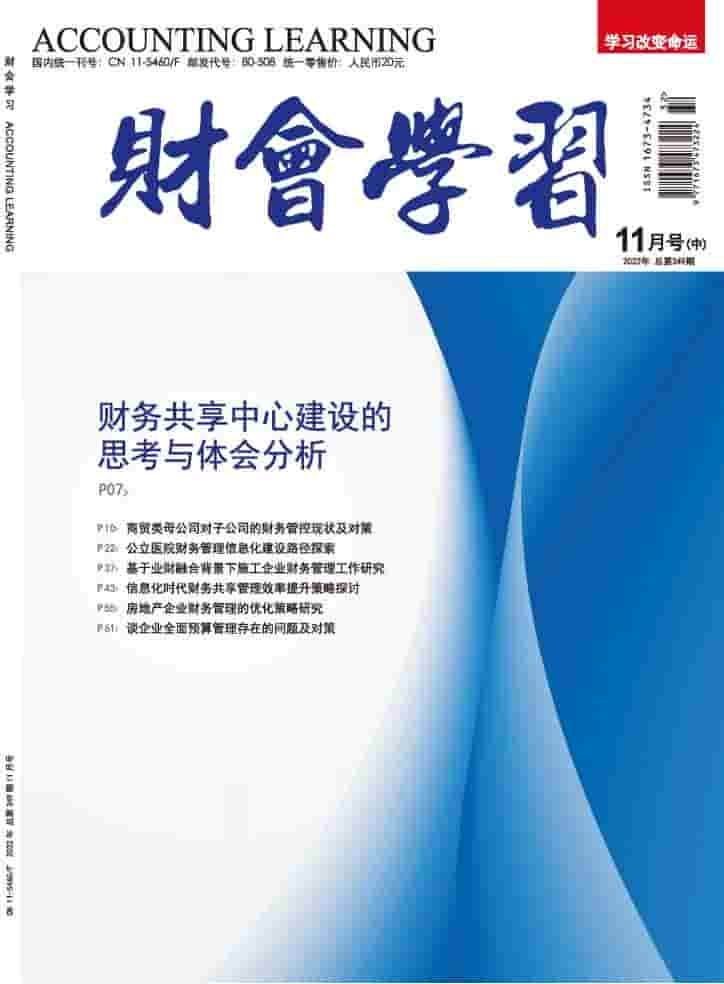 财会学习杂志封面