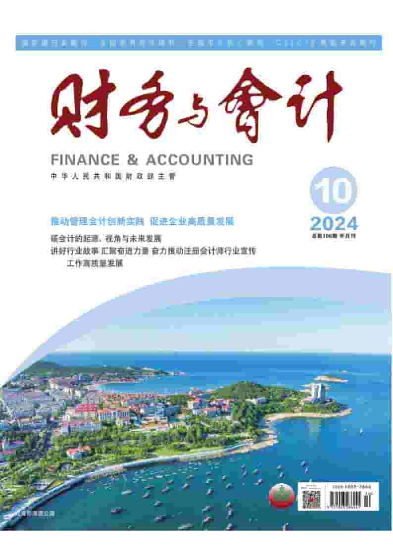 财务与会计杂志封面