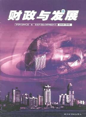 财政与发展杂志封面