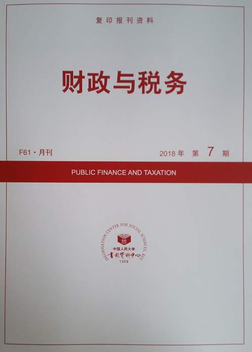 财政与税务杂志封面