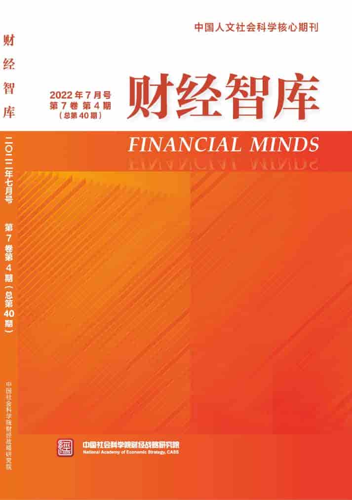 财经智库杂志封面