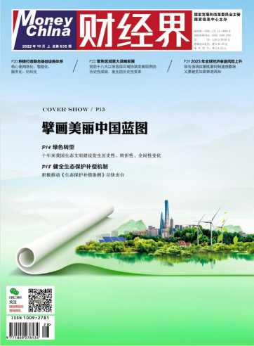 财经界杂志封面