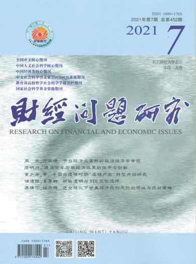 财经问题研究杂志封面