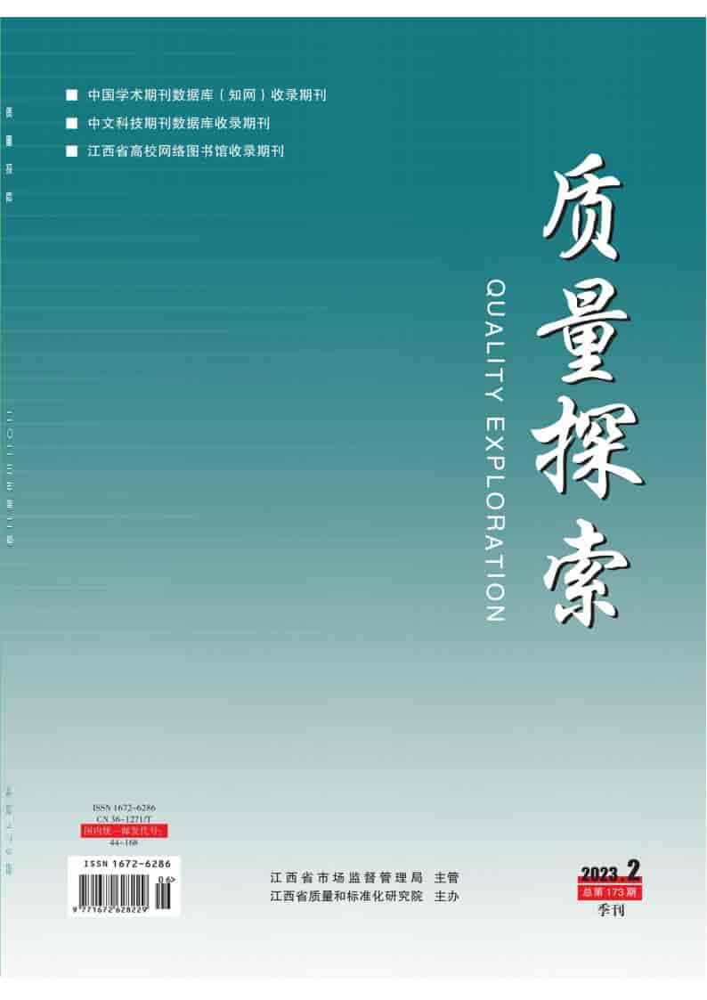 质量探索杂志封面