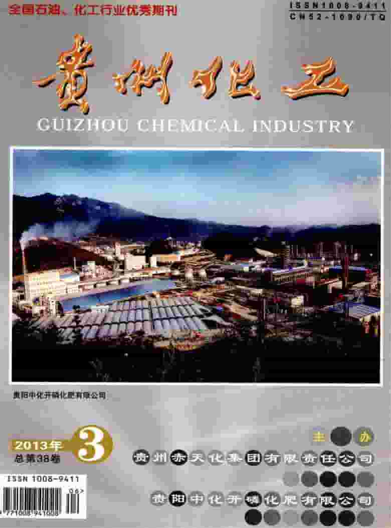贵州化工杂志封面