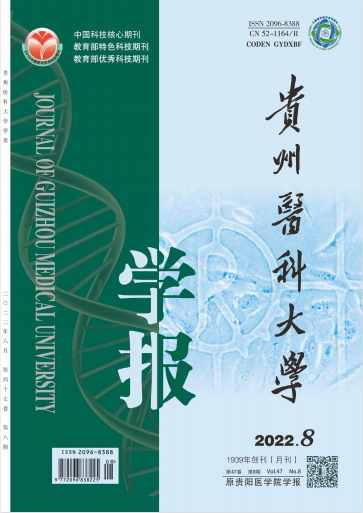 贵州医科大学学报杂志封面