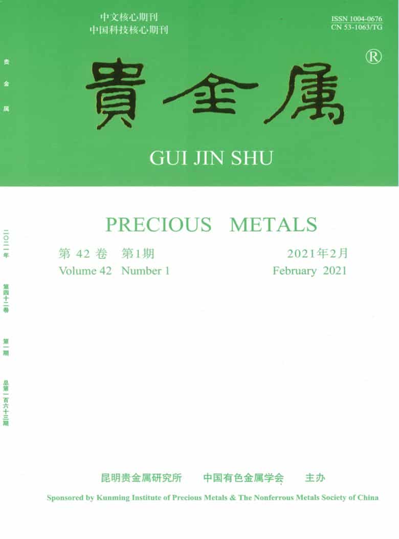 贵金属杂志封面