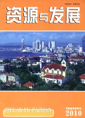 资源与发展杂志封面