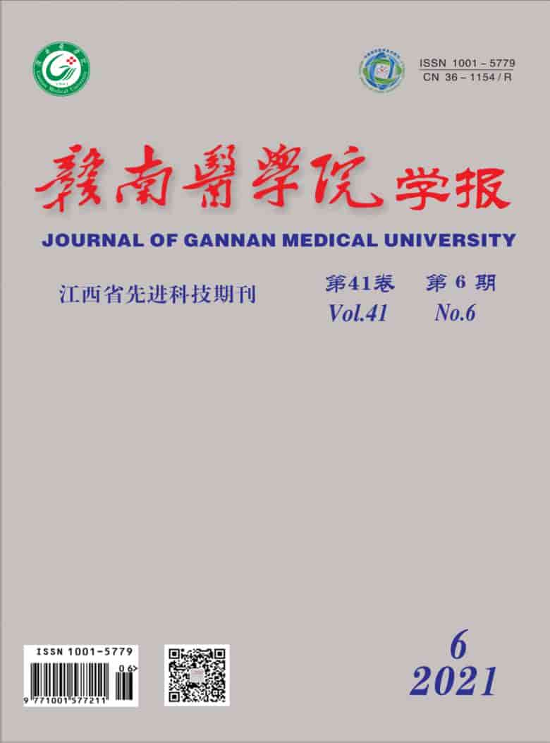 赣南医学院学报杂志封面