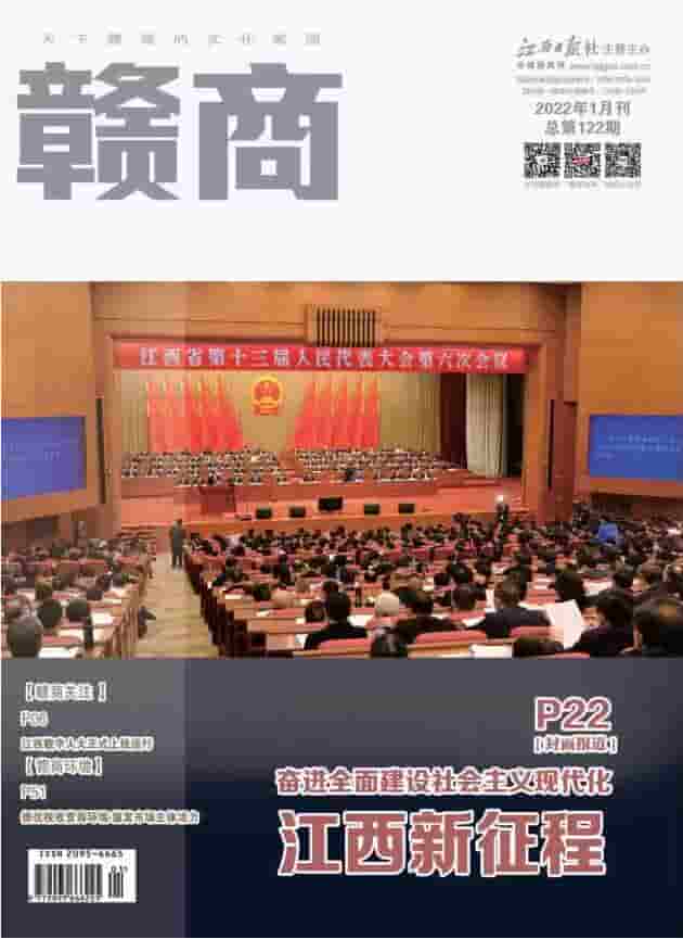赣商杂志封面