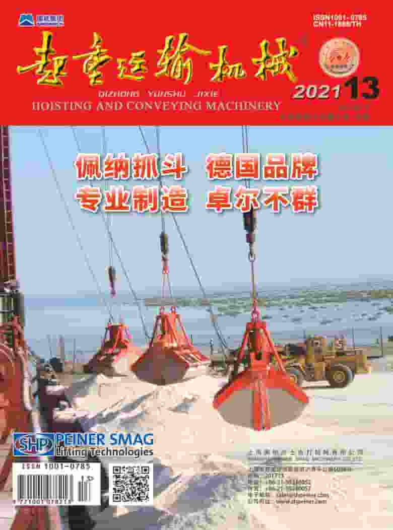 起重运输机械杂志封面