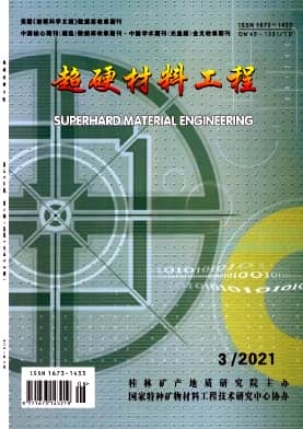 超硬材料工程杂志封面