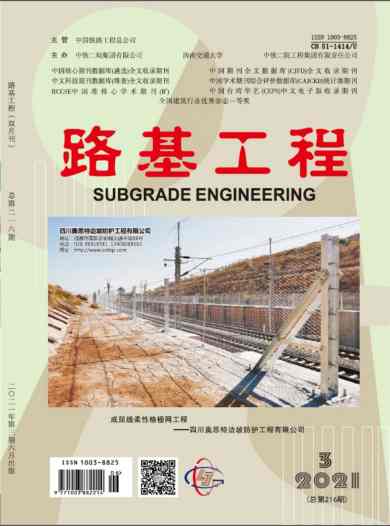 路基工程杂志封面