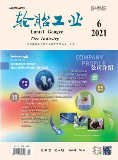 轮胎工业杂志封面