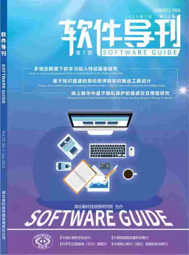 软件导刊杂志封面