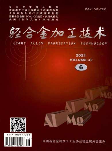 轻合金加工技术杂志封面