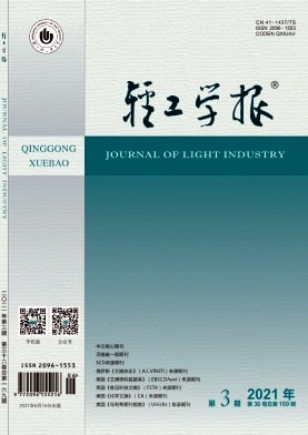 轻工学报杂志封面