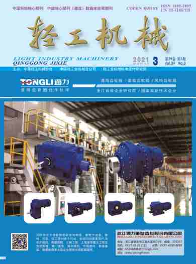 轻工机械杂志封面