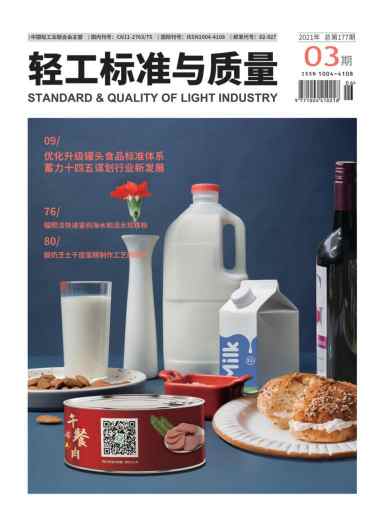 轻工标准与质量杂志封面