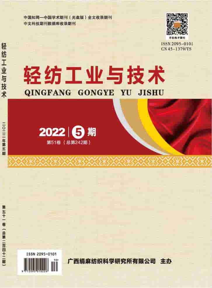 轻纺工业与技术杂志封面