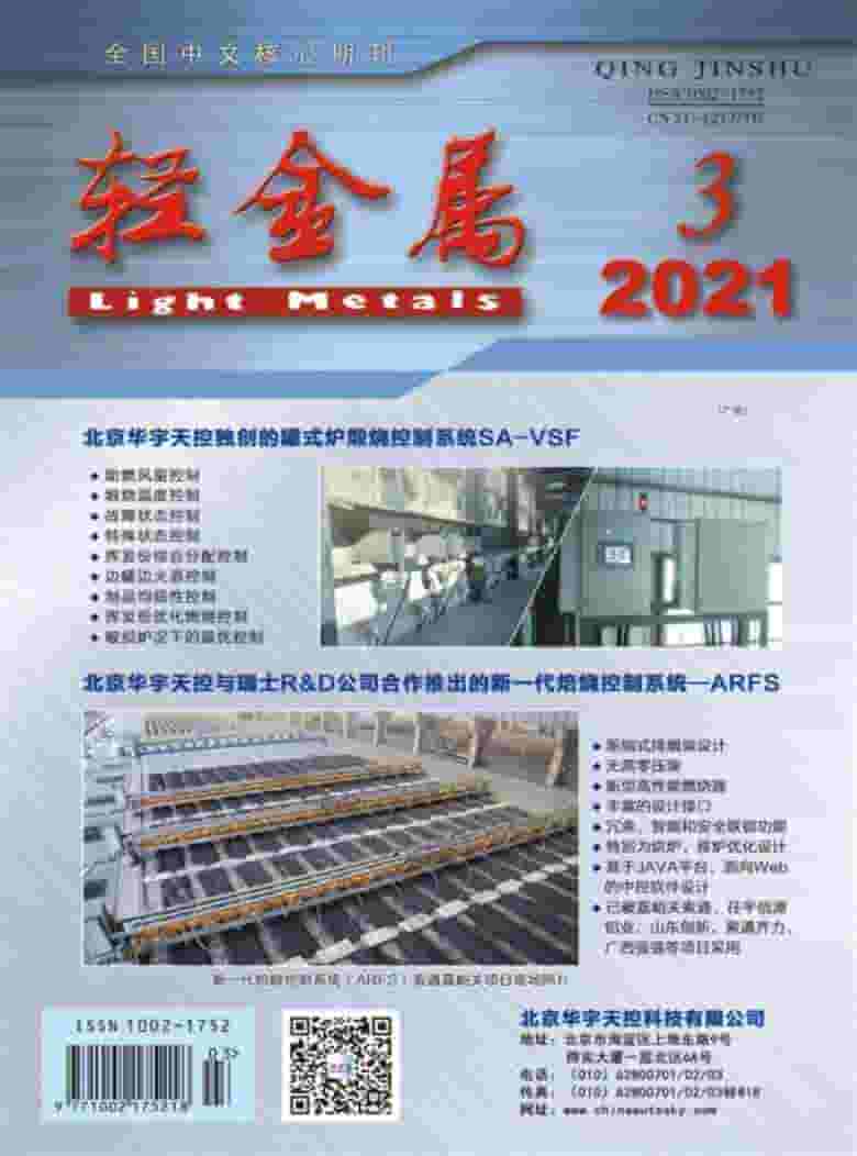 轻金属杂志封面