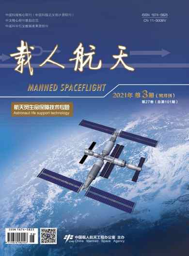 载人航天杂志封面