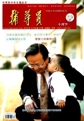 辅导员杂志封面