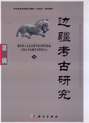 边疆考古研究杂志封面
