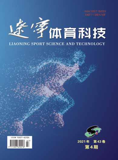 辽宁体育科技杂志封面