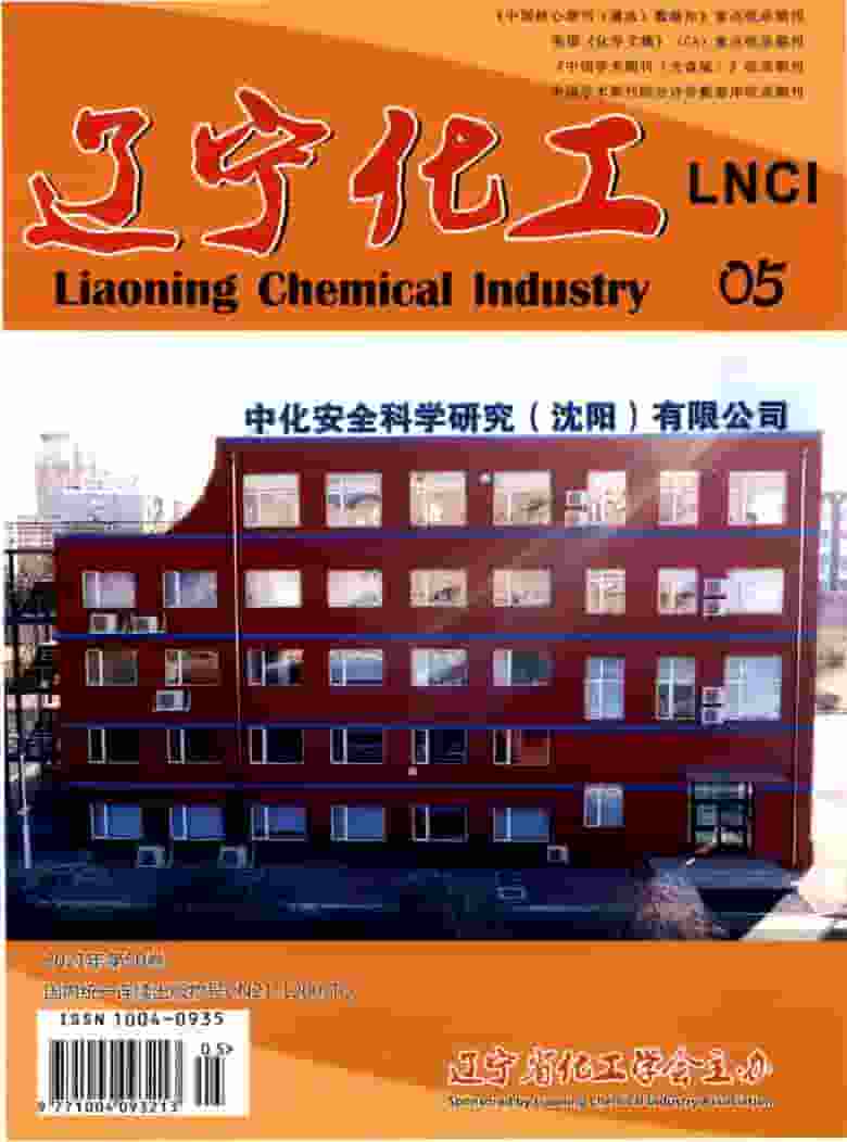 辽宁化工杂志封面