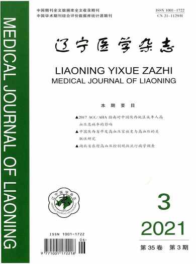 辽宁医学杂志封面