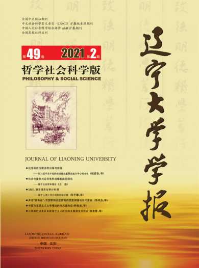 辽宁大学学报杂志封面
