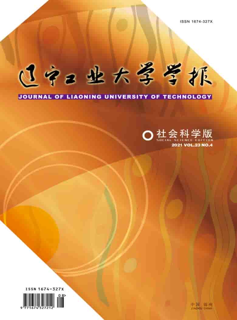 辽宁工业大学学报杂志封面