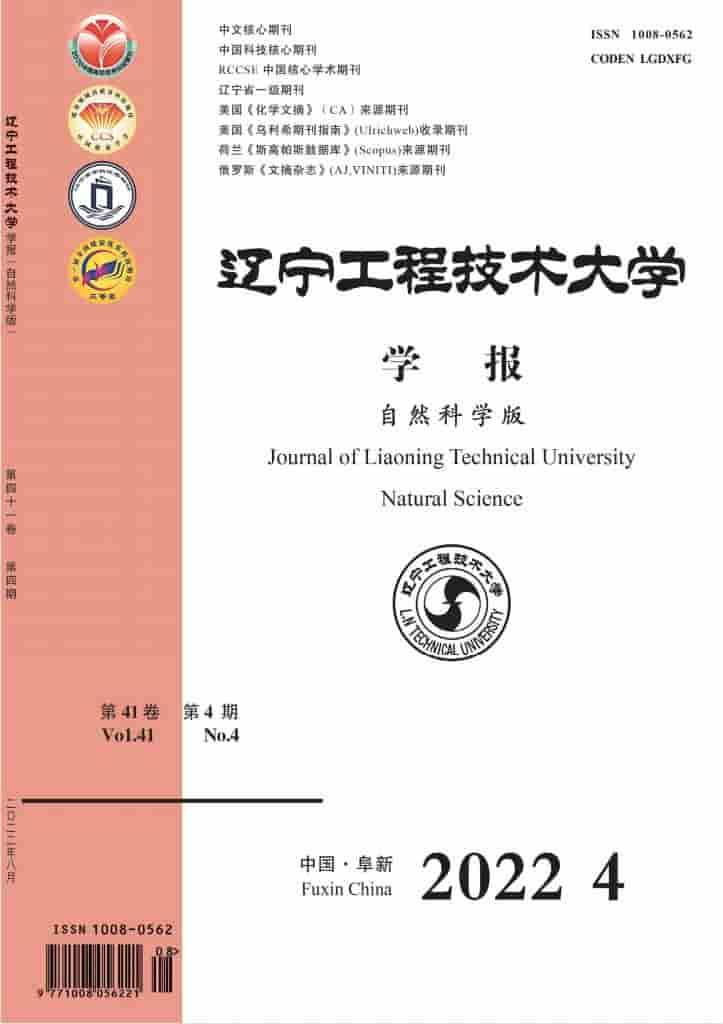辽宁工程技术大学学报(自然科学版)杂志封面