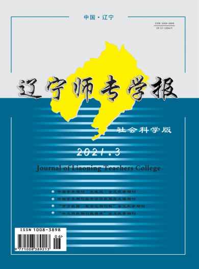 辽宁师专学报杂志封面