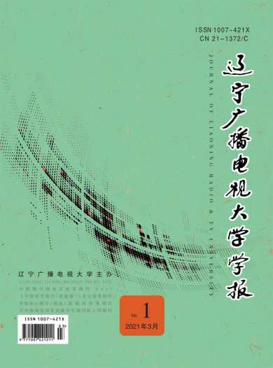 辽宁广播电视大学学报杂志封面
