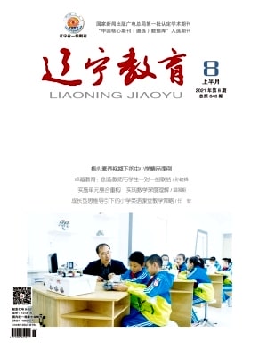 辽宁教育杂志封面