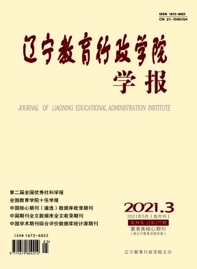 辽宁教育行政学院学报杂志封面