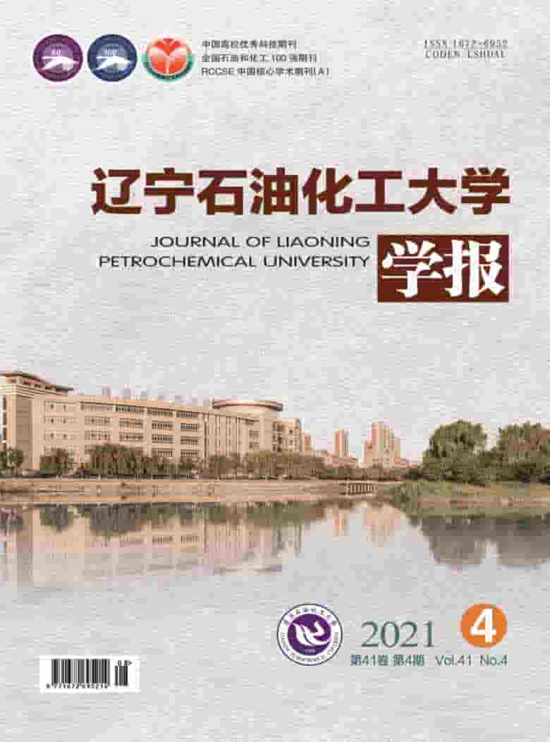 辽宁石油化工大学学报杂志封面