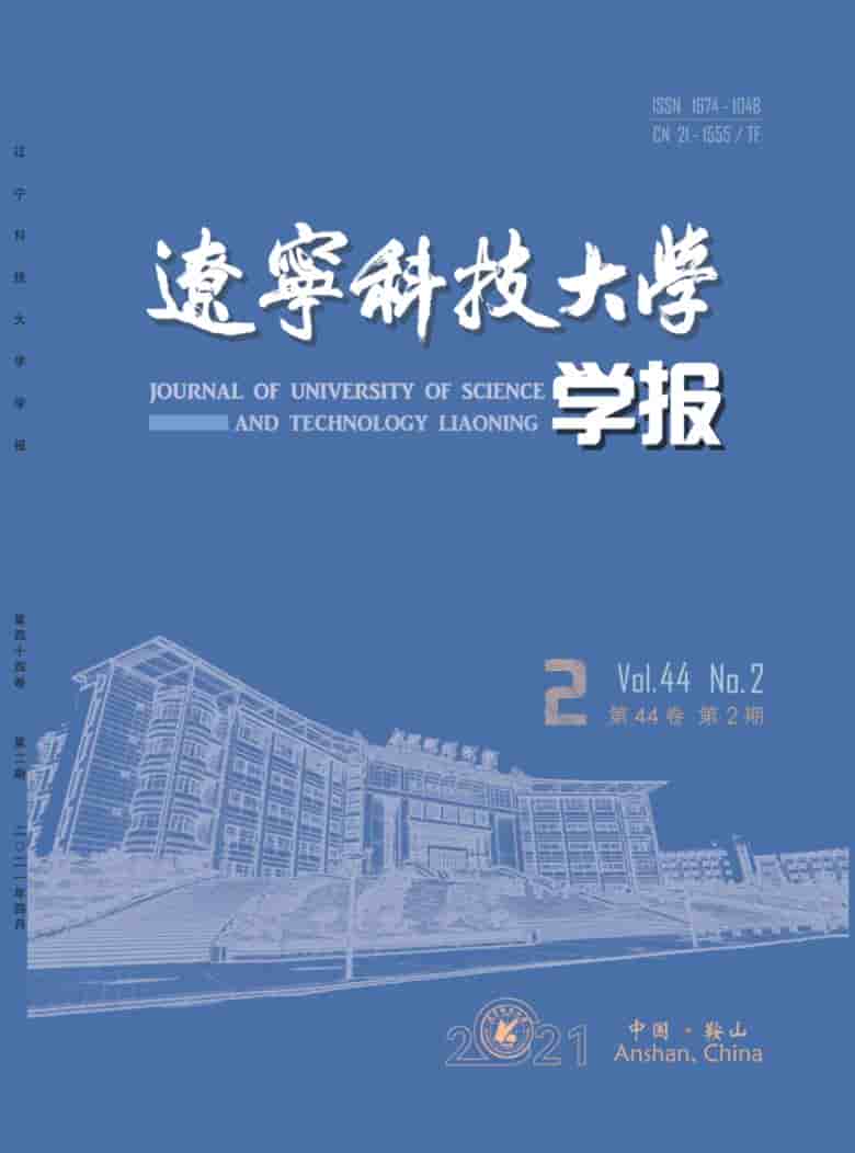 辽宁科技大学学报杂志封面