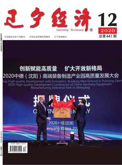 辽宁经济杂志封面