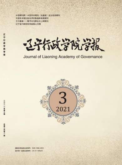 辽宁行政学院学报杂志封面