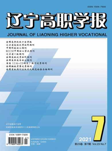 辽宁高职学报杂志封面