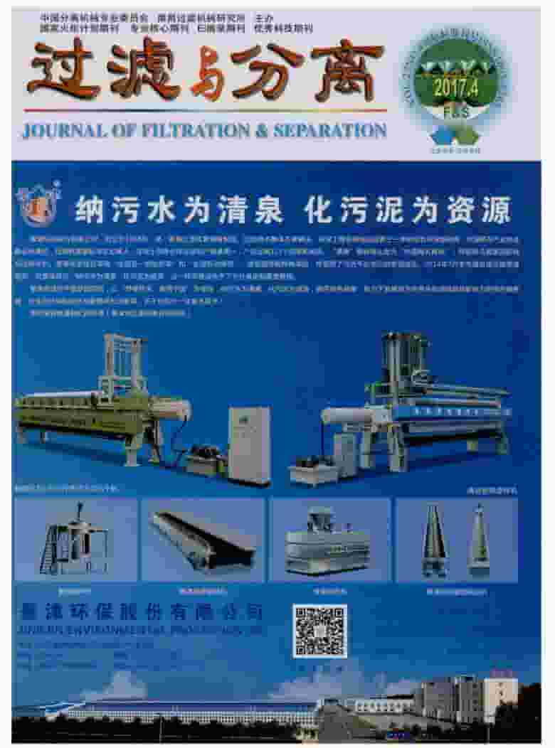 过滤与分离杂志封面