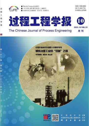 过程工程学报杂志封面