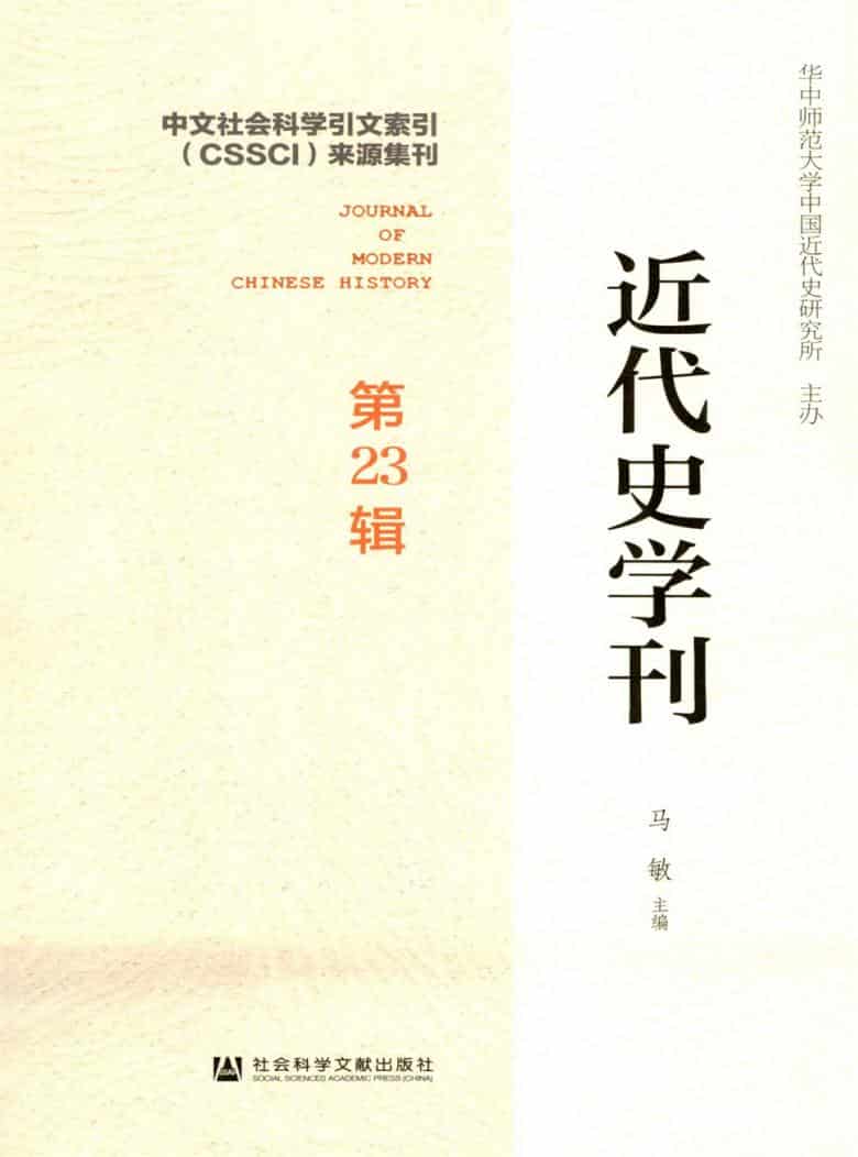 近代史学刊杂志封面